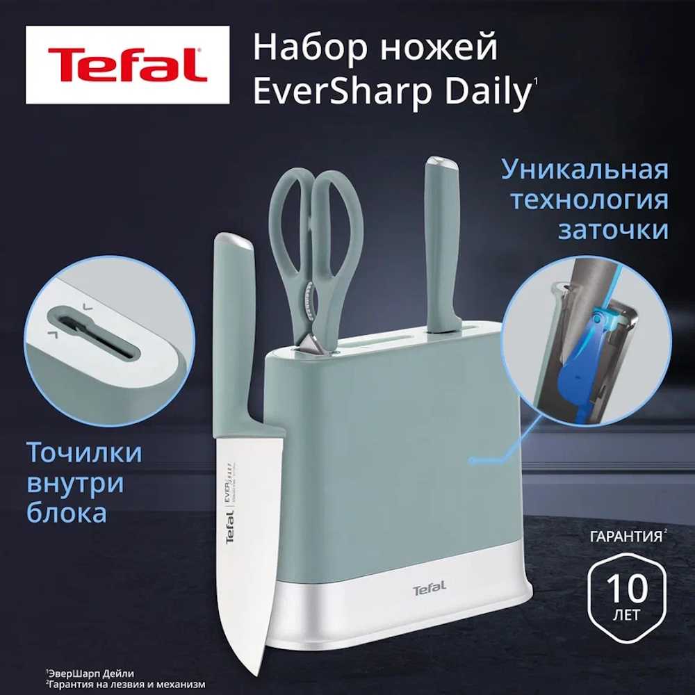 Набор ножей Tefal EverSharp Daily K329S404