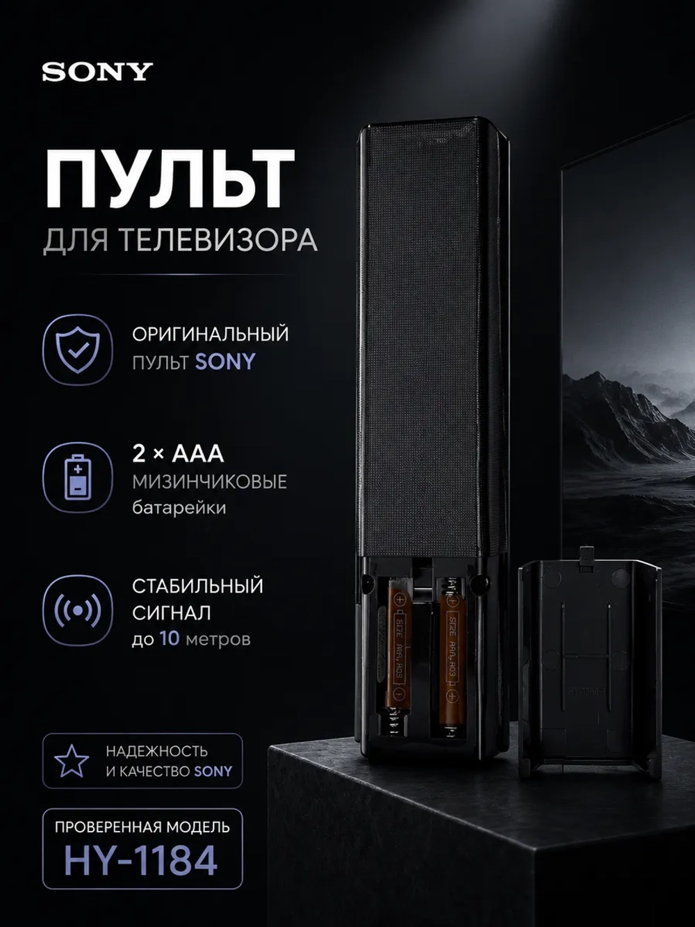 Универсальный пульт дистанционного управления ДУ для телевизоров Smart LCD LED 3D TV Huayu ClickPDU Sony PDUHRM1008 (RM-L1165, RM-L1165 Plus, HRM1008, RM-ED047, RM-ED050, RM-ED052, RM-ED053, RM-ED060, RM-ED062, RMT-TX100D, RMT-TX100E, RMT-TX101D)