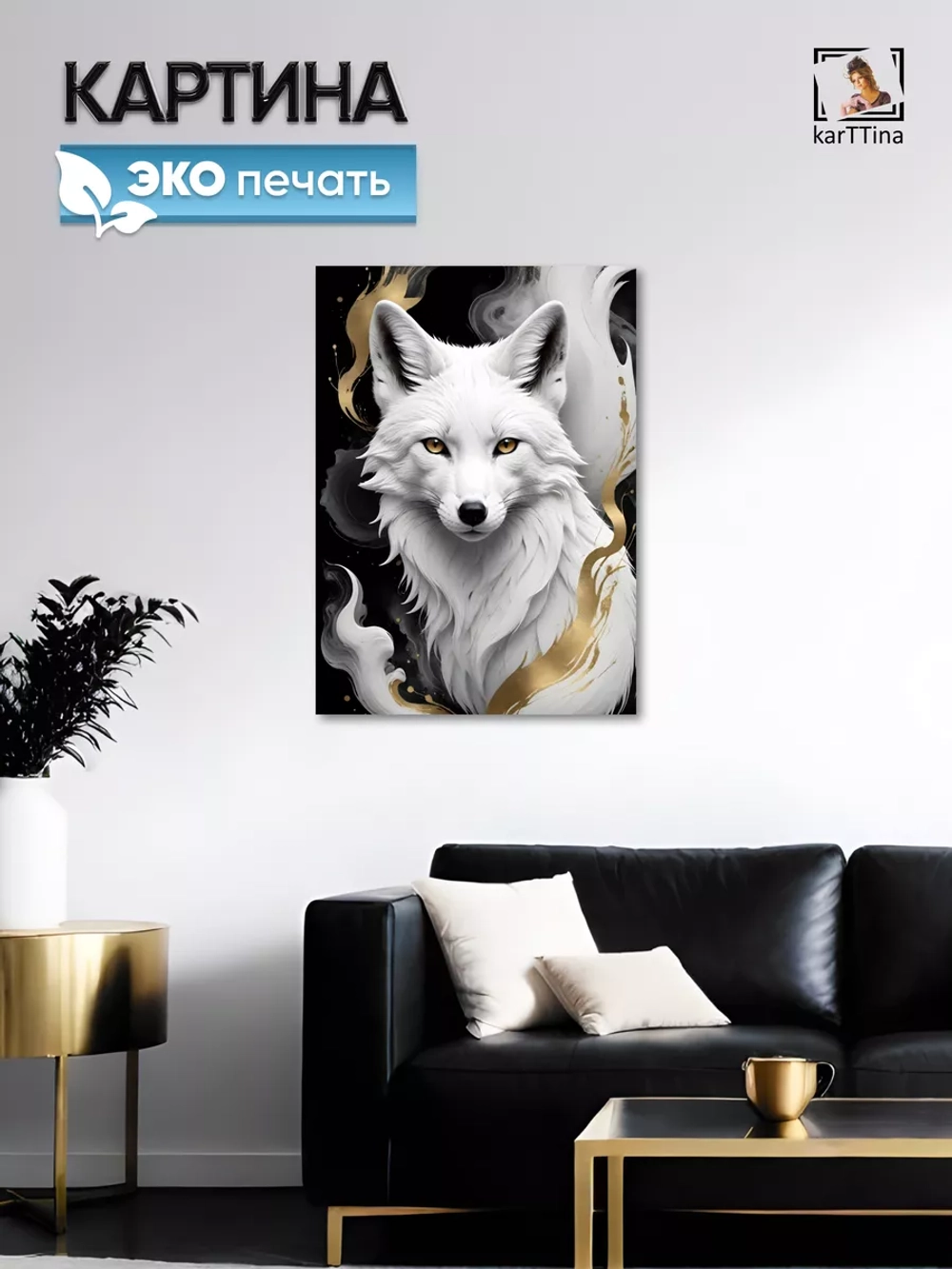 Интерьерная картина "Белая лисица", 50х70 см