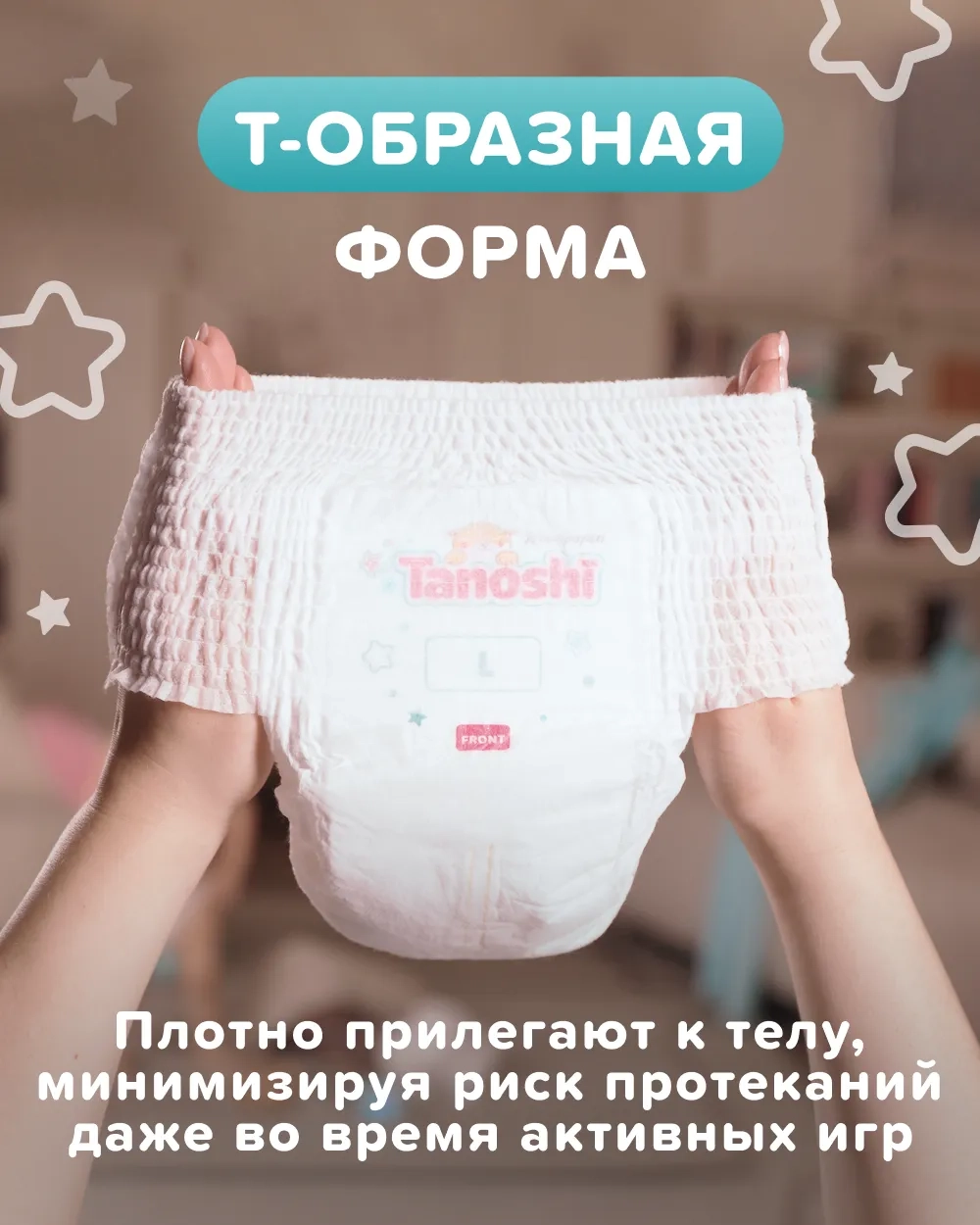 Трусики Tanoshi Comfort 4 (9-14 кг) 42 шт.