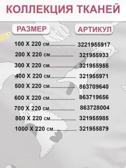 Ткань для пошива постельного белья, отрез 7м х 2,2м