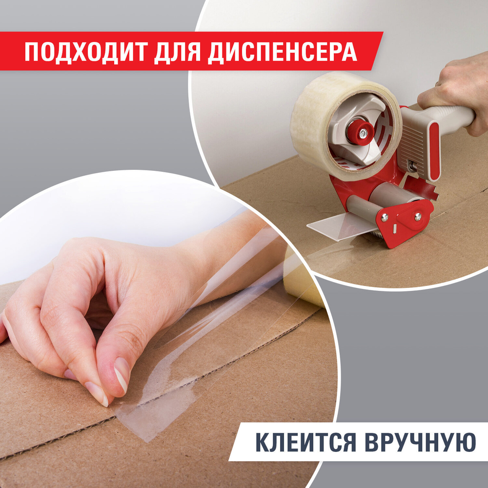 Клейкая лента упаковочная, 48 мм х 100 м, прозрачная, толщина 45 микрон, BRAUBERG, 3 штуки.
