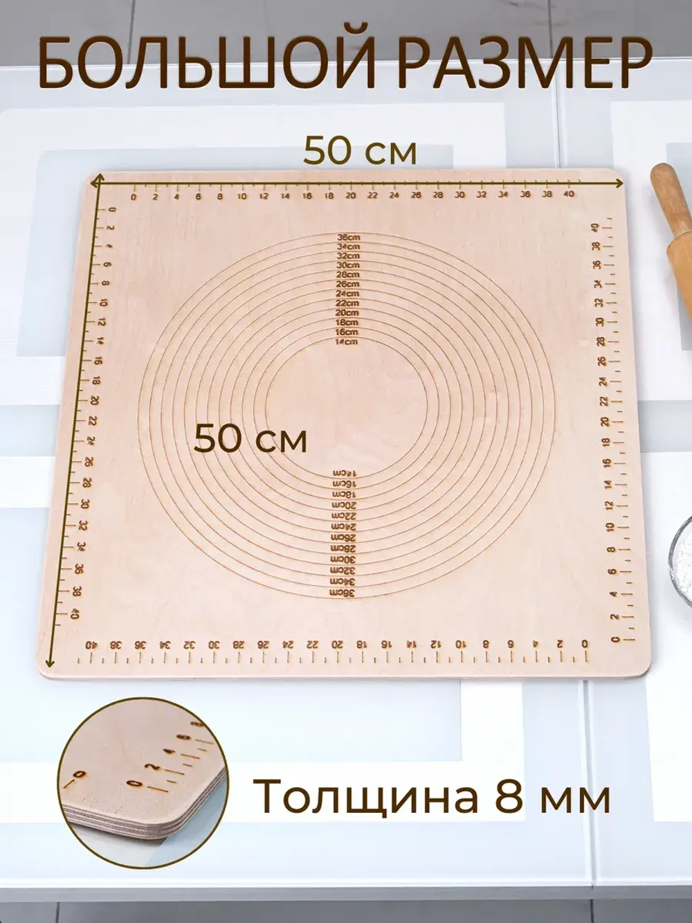 Доска для теста квадратная 50×50
