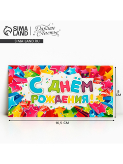 Конверт для денег «С Днём Рождения», 16.5×8 см
