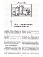 Консервирование