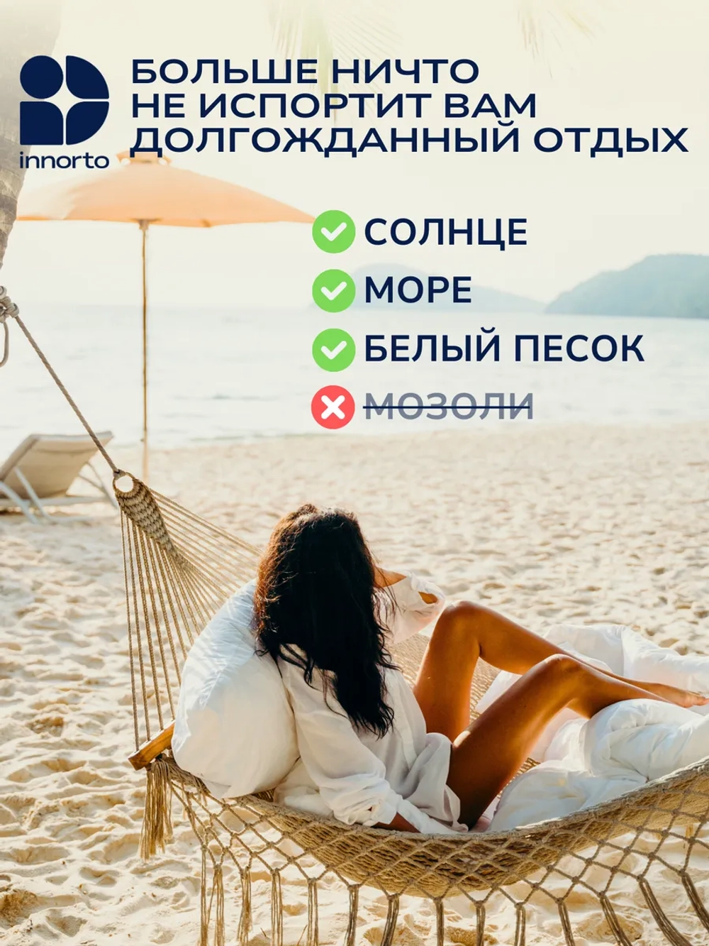 Вставки для вьетнамок от натирания