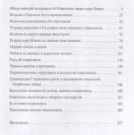 Опричнина