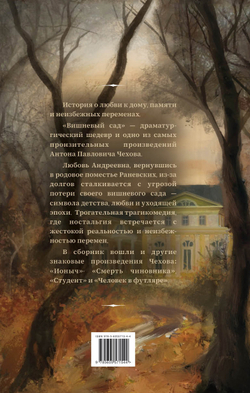 Вишневый сад