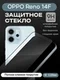 Защитное стекло для OPPO Reno 14F