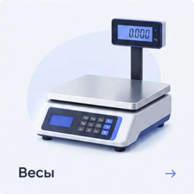 Весовое оборудование