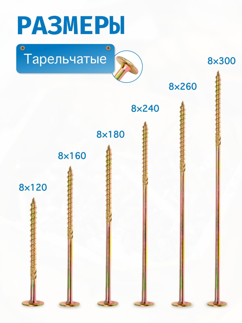 саморезы конструкционные 8 x 120 мм 2 шт.