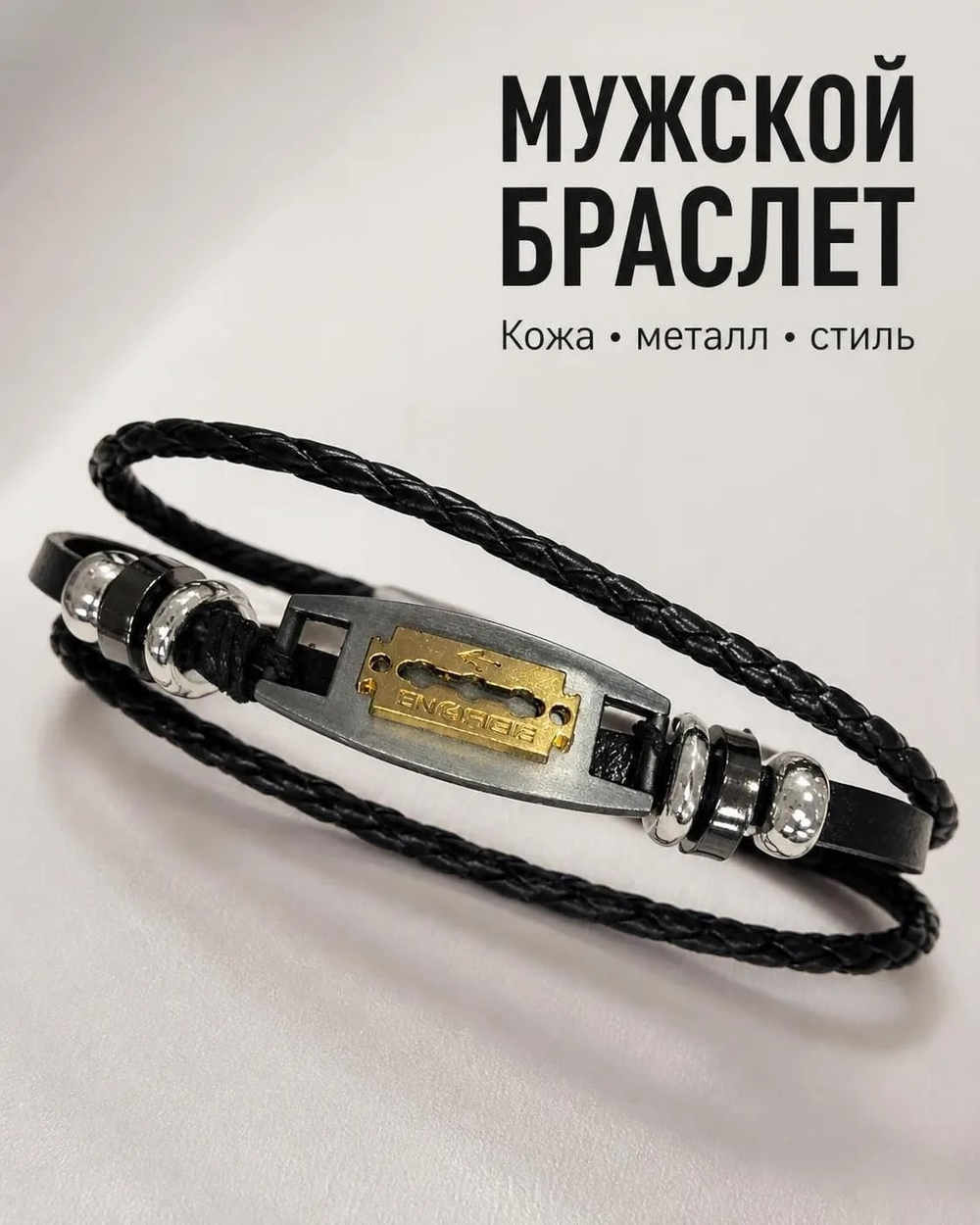 Браслет мужской