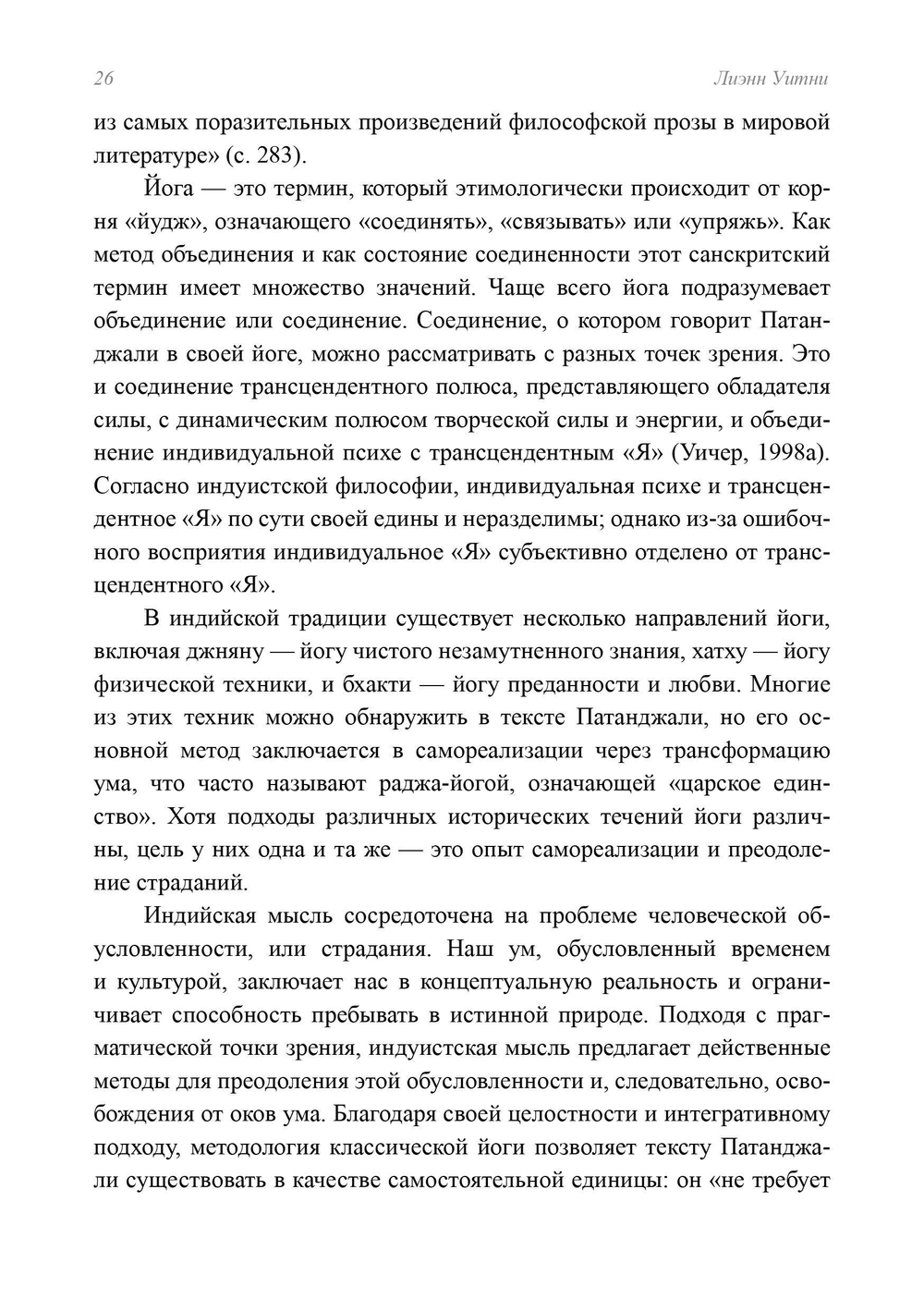 Сознание в трудах Юнга и Патанджали