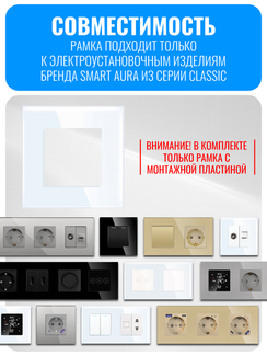 Рамка электроустановочная стеклянная Smart Aura серия Classic