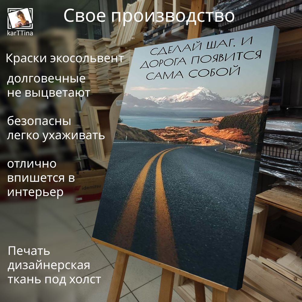 Картина интерьерная karTTina "You can", 50х70см 1шт.