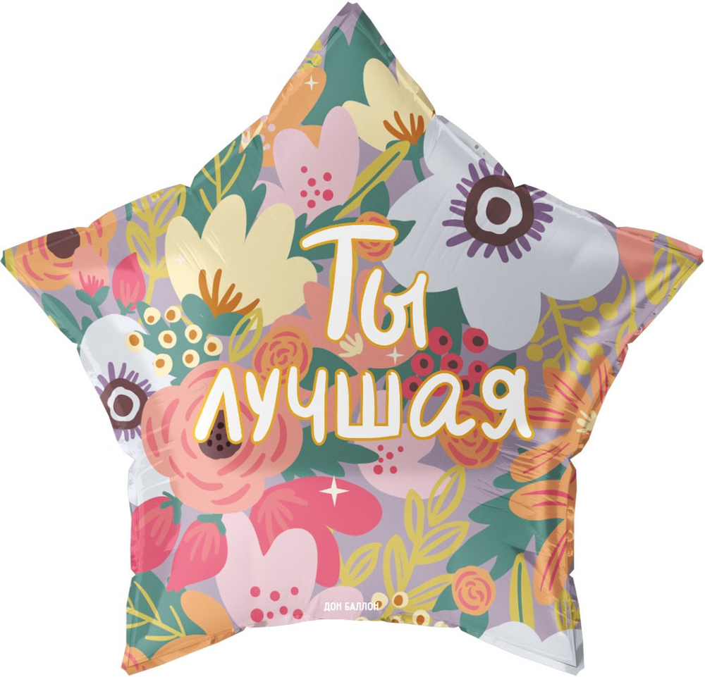 К 22" Звезда Ты Лучшая 40 см.