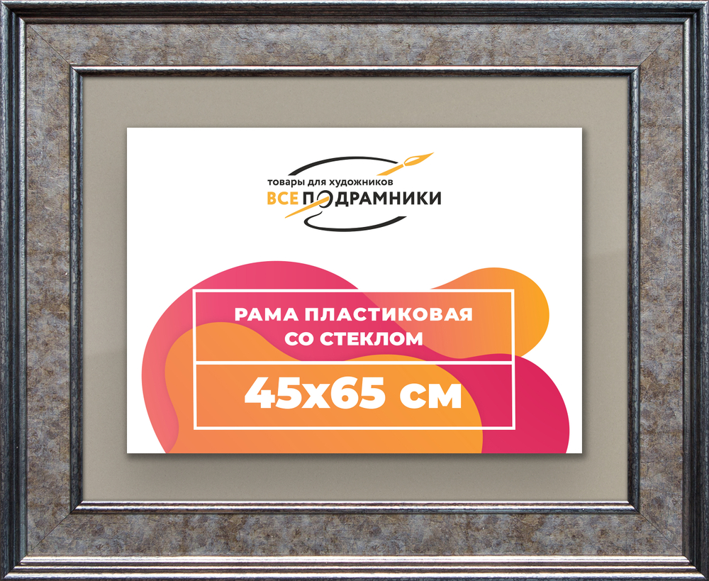 Рамка 45x65 для постера и фотографий