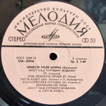 Оркестр Поля Мориа / Оркестр Поля Мориа (Франция) (LP)