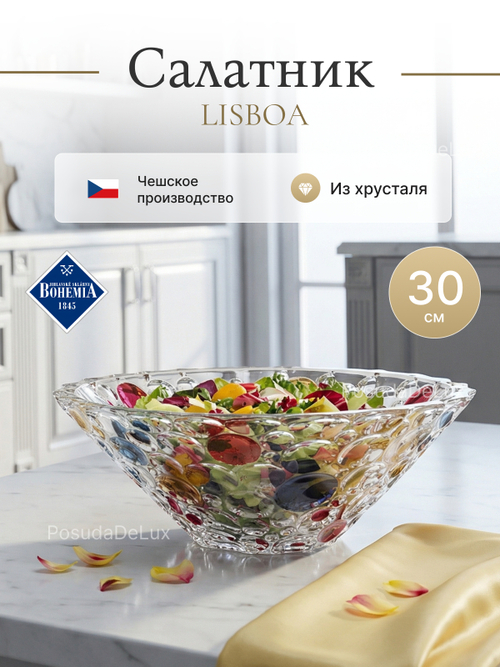 Салатник "LISBOA Цветные круги" 30 см