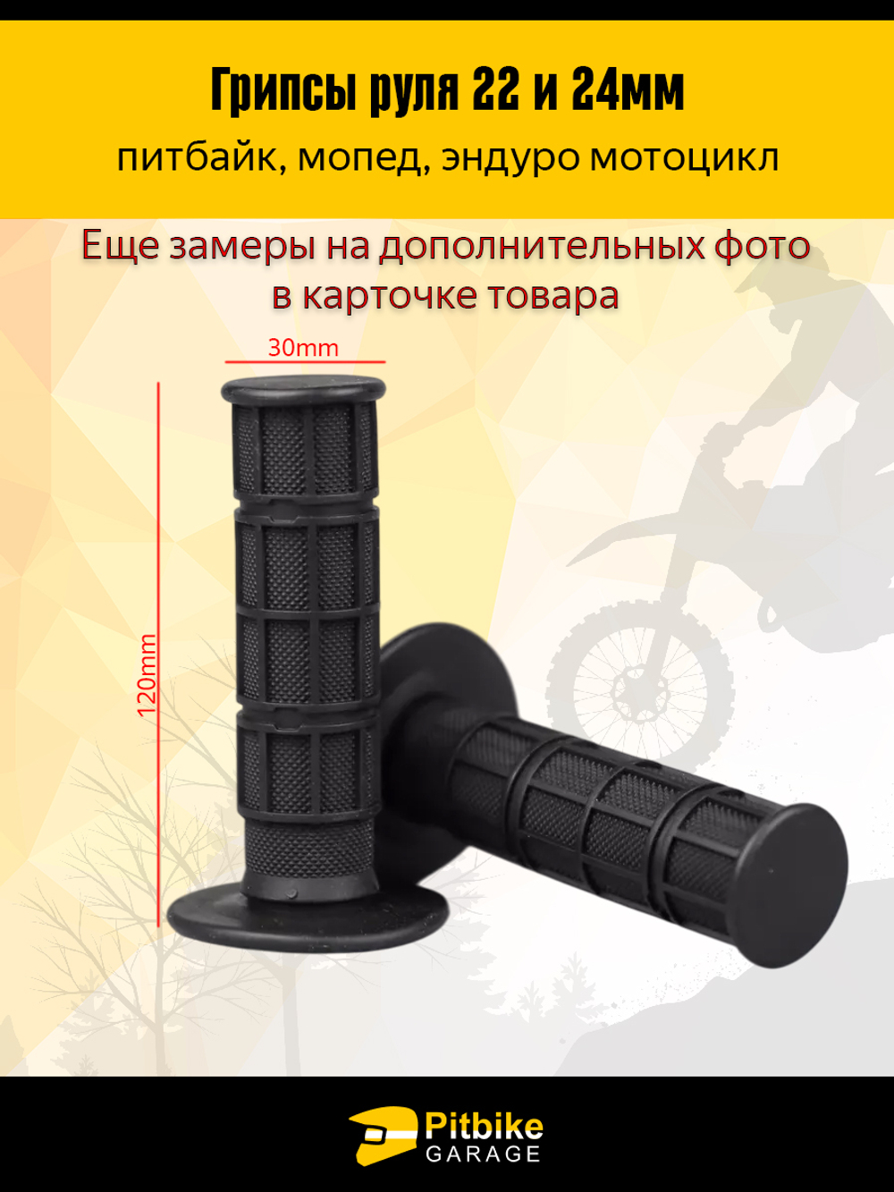P+- Bt0 Kt Грипсы мягкие для эндуро мотоцикла, питбайка 22 и 24мм