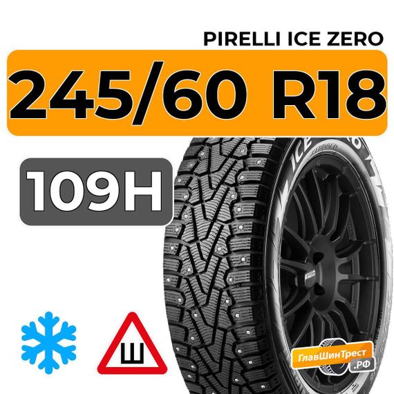 Pirelli Ice Zero 245/60 R18 109H XL шип.