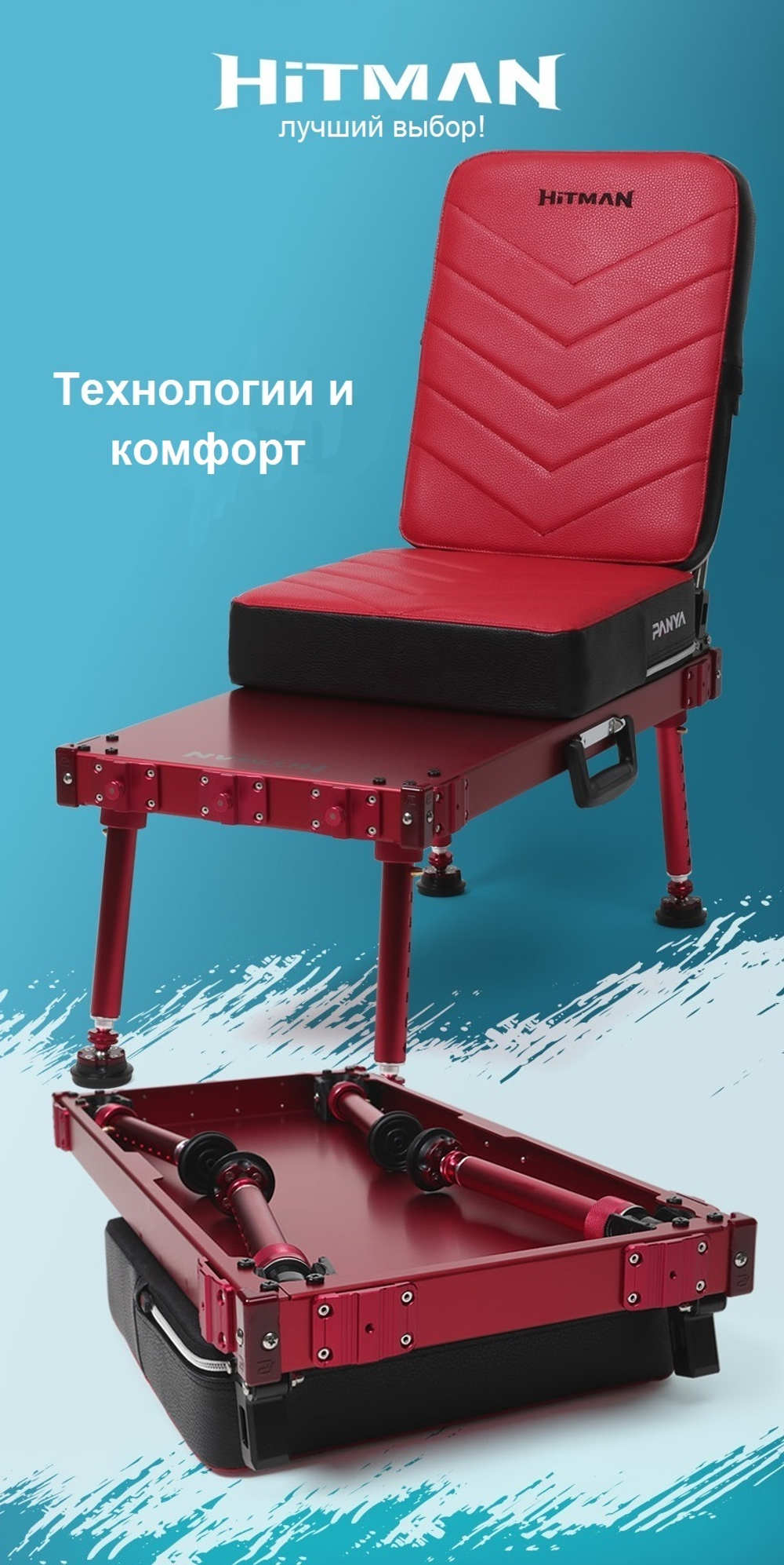 Рыболовный стул HITMAN (стул + эксклюзивная сумка для перевозки и хранения)