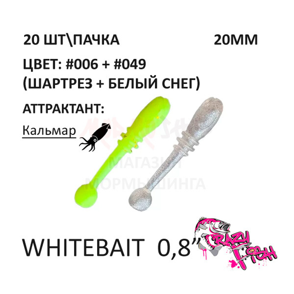 Whitebait 20 мм - силиконовая приманка от CF (Crazy Fish) (20 шт)