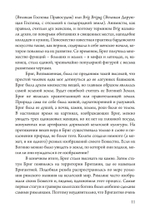 Бригит: история, тайна и магика кельтcкой богини
