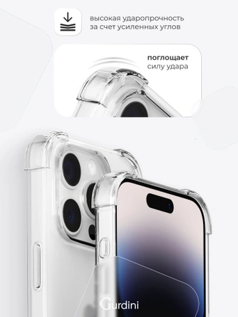 Чехол накладка iPhone 14 Pro 6.1" Gurdini силикон противоударный прозрачный