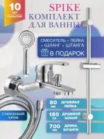 Смесители для ванны с душем