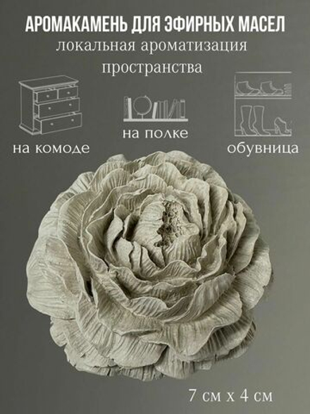 Аромакамень Цветок
