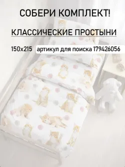 Пододеяльник детский перкаль Сказка "Котята"
