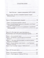 Пинхас Рутенберг: от террориста к сионисту в 2-х тт.