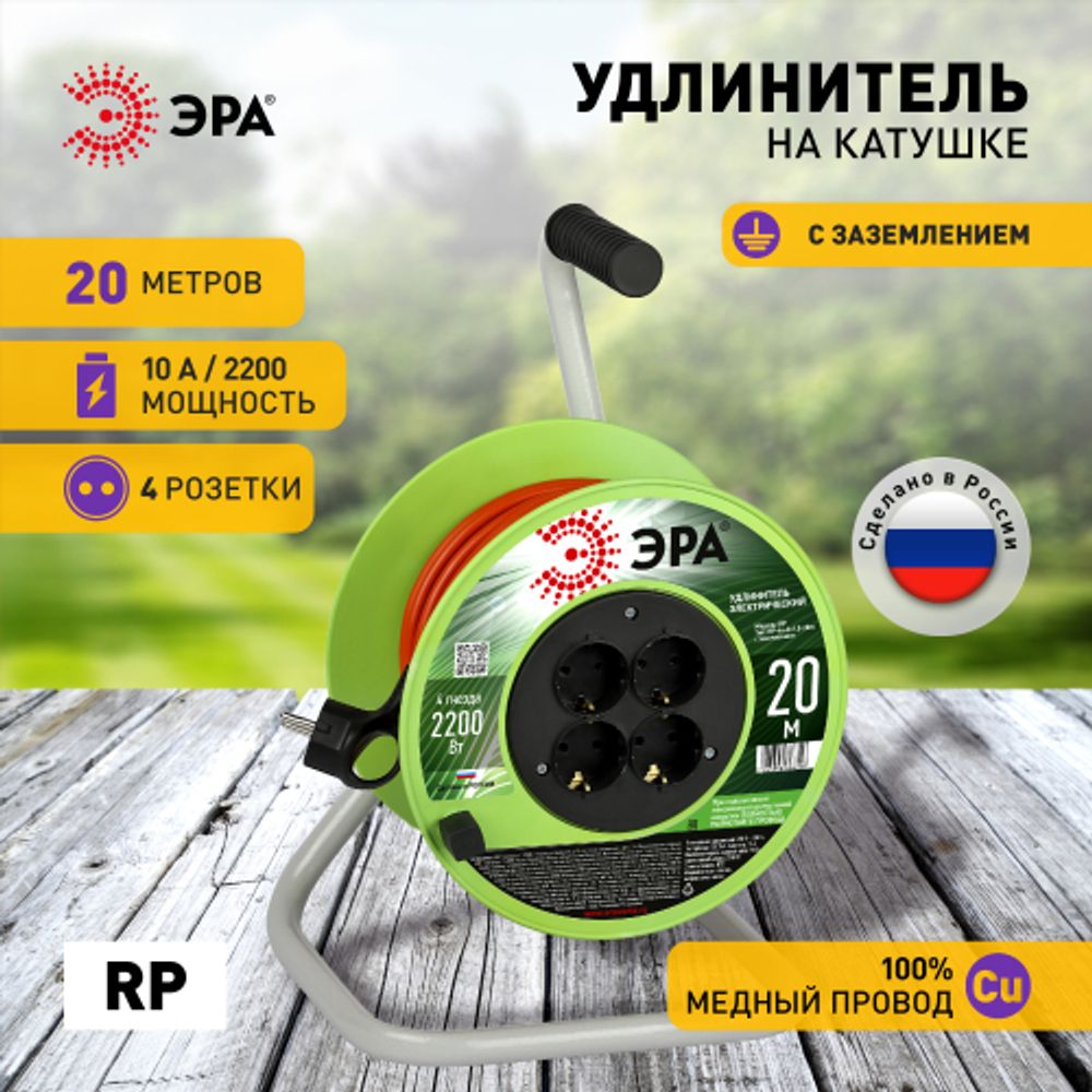 Удлинитель силовой ЭРА RP-4e-3х1.0-20m на пластиковой катушке c заземлением 4 розетки 20м ПВС 3х1мм2 | Электротовары