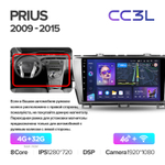 Teyes CC3L 9"для Toyota Prius 2009-2015