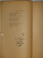 "Лира Лир". Сергей Бобров. 1917г.
