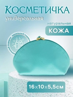 Косметичка дорожная кожаная