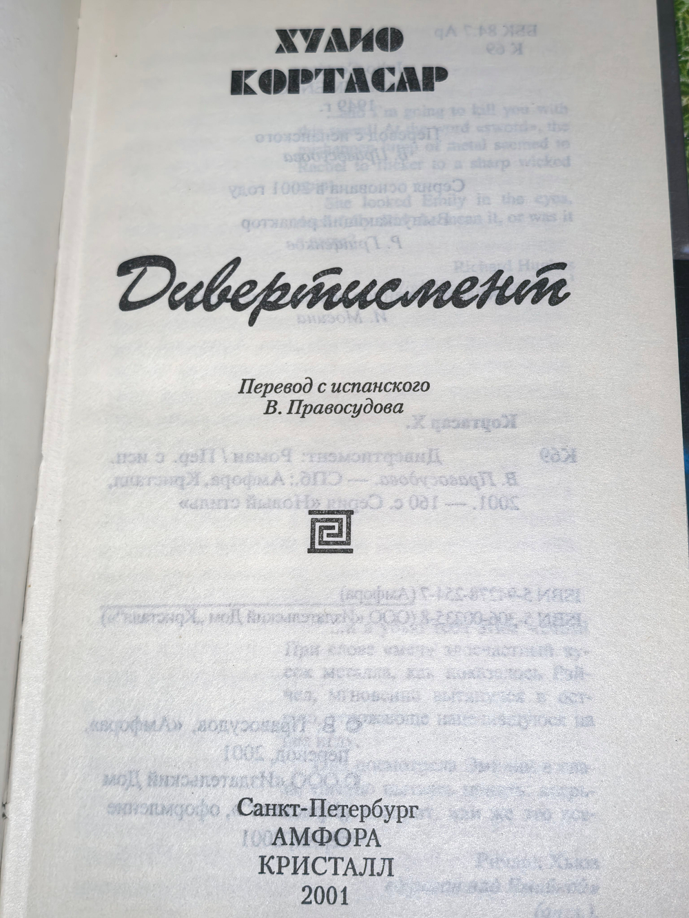 Книга "Дивертисмент"