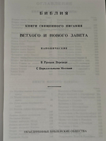 Библия