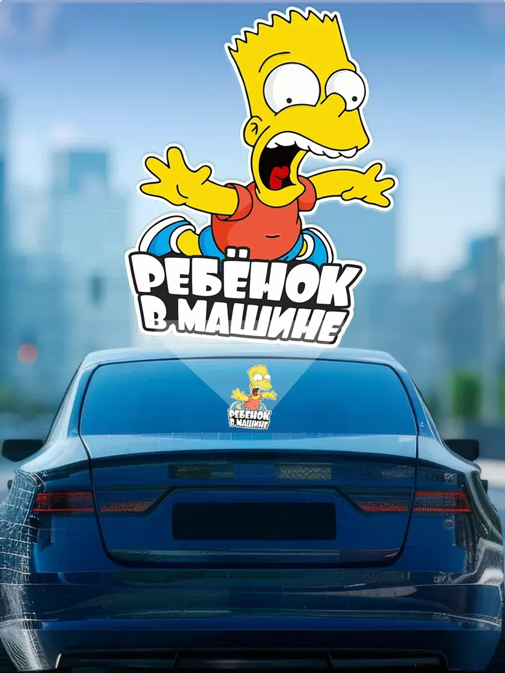 Наклейка автомобильная Симпсоны