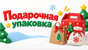 Упаковка