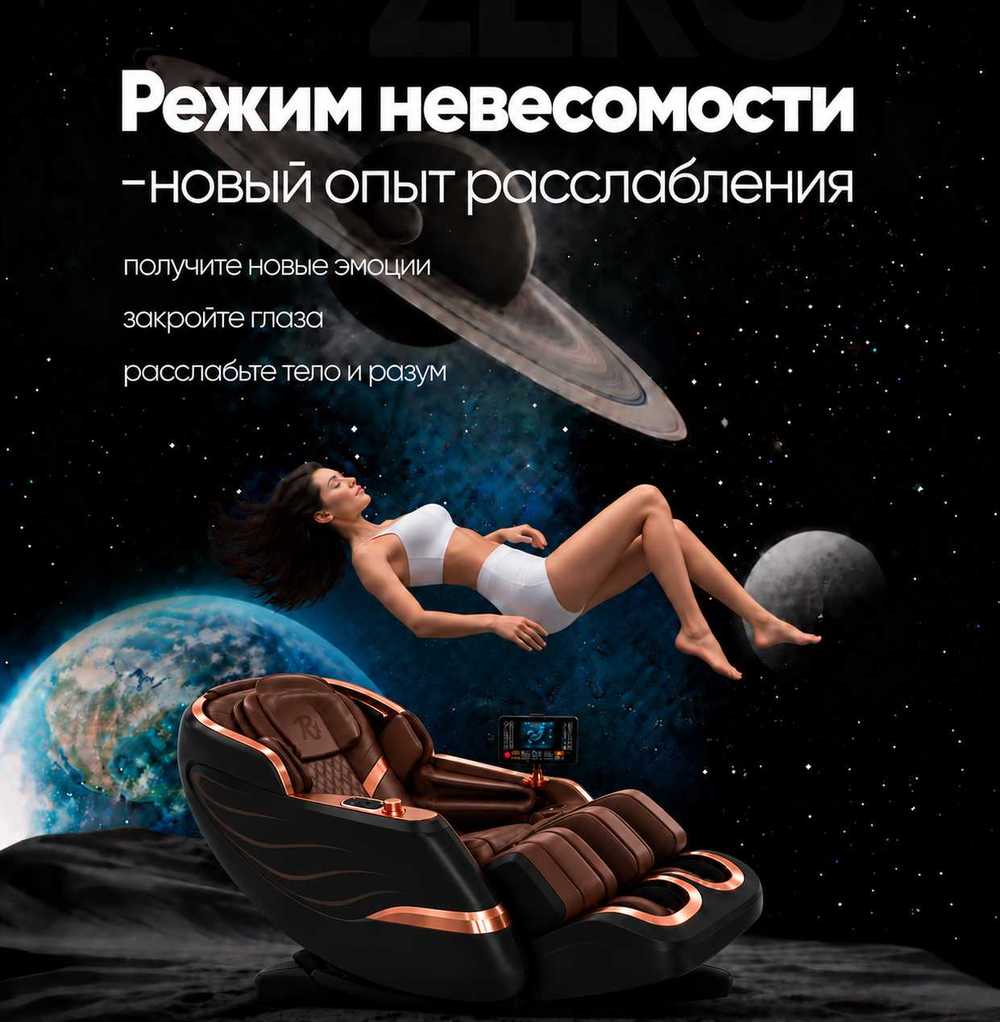 Массажное кресло RelaxMaster «Amber Nova S», SL [4D]