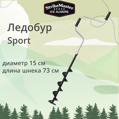 Ледобур STRIKEMASTER Sport 125 мм.