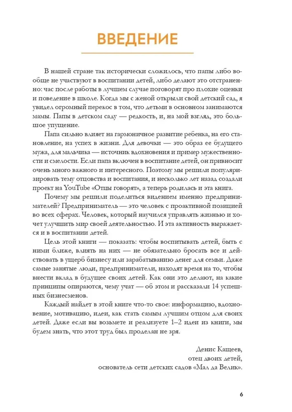 Отцы говорят. Как предприниматели воспитывают своих детей