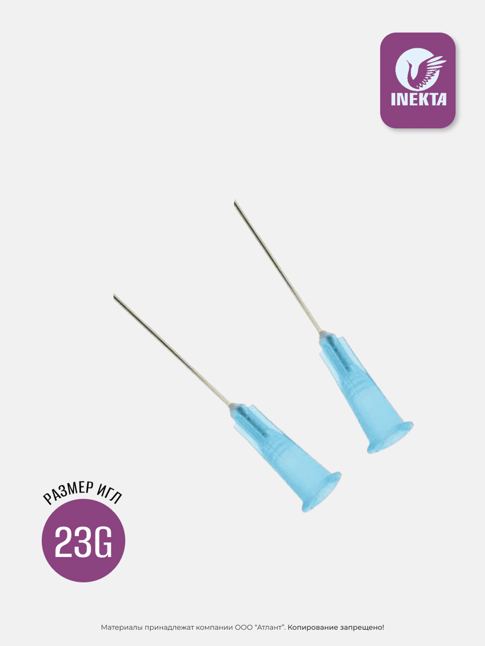 Игла инъекционная G23