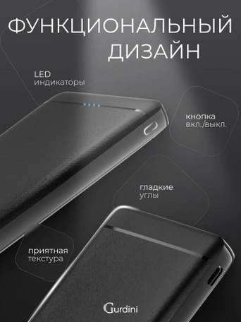 Дополнительный аккумулятор Gurdini Slim Series GPSS-0010B 10000 mAh Black