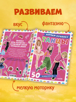 Наряди куколку. Танцы