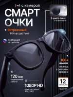 Умные очки с камерой и микрофоном, смарт-очки с камерой