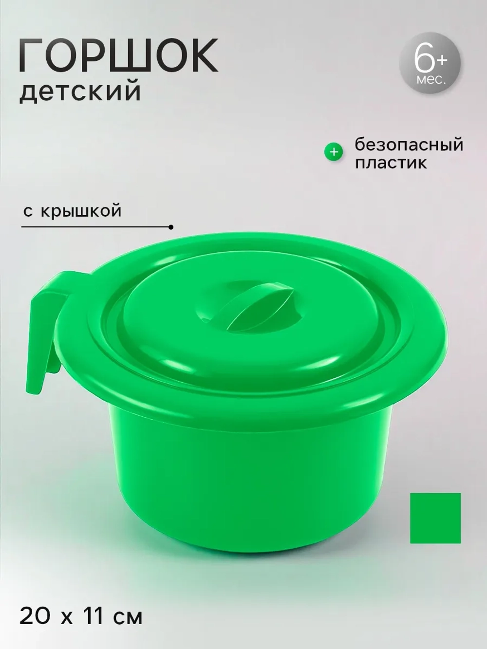 Горшок детский с крышкой