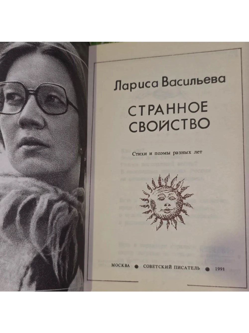 Странное свойство. Васильева Лариса Николаевна.